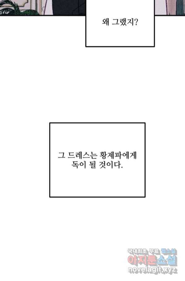 악녀에게 반하지 마세요 32화 34