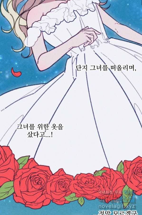 악녀에게 반하지 마세요 32화 36