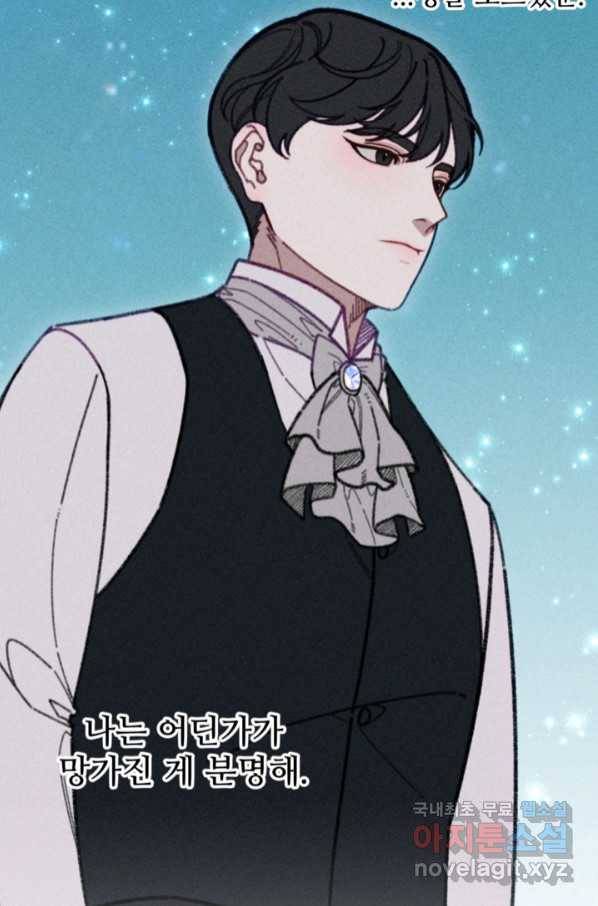 악녀에게 반하지 마세요 32화 37