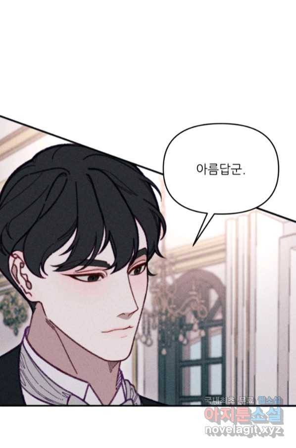 악녀에게 반하지 마세요 32화 45