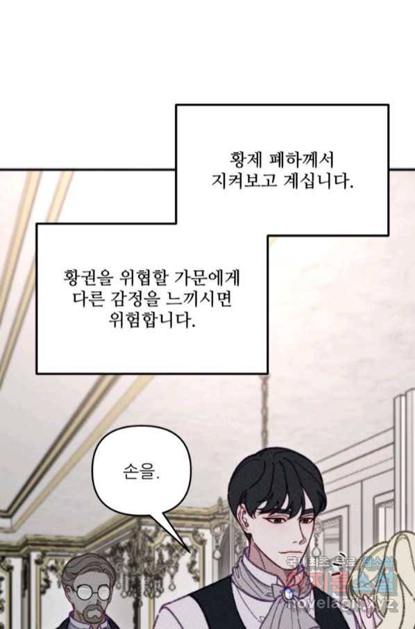 악녀에게 반하지 마세요 32화 49