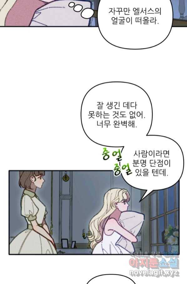 악녀에게 반하지 마세요 32화 60