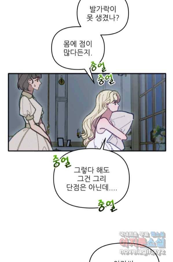 악녀에게 반하지 마세요 32화 61