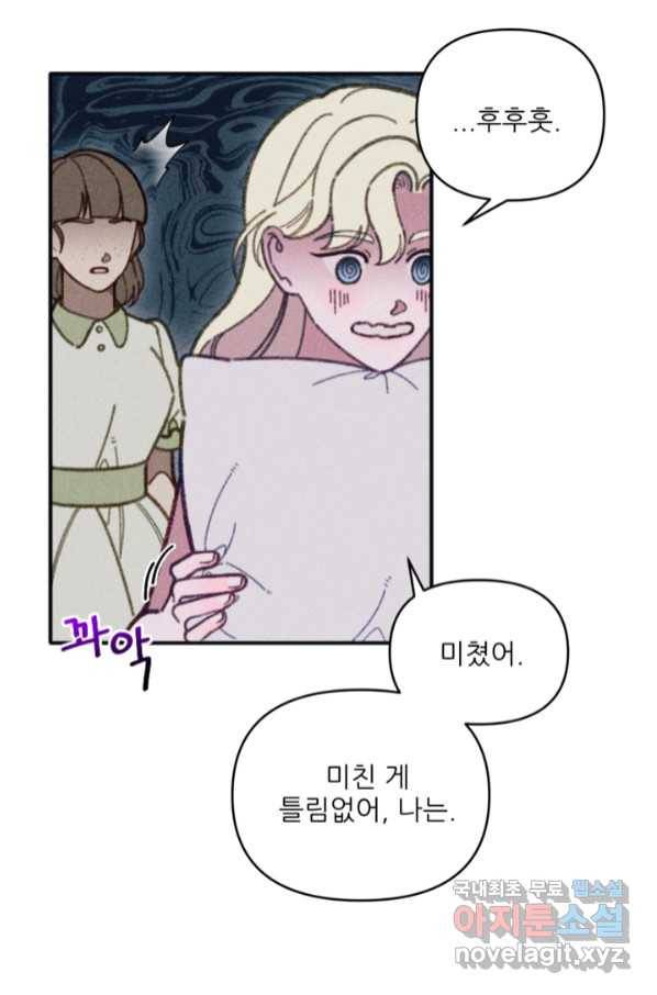 악녀에게 반하지 마세요 32화 68