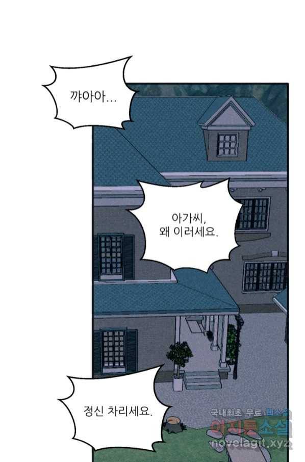 악녀에게 반하지 마세요 32화 69