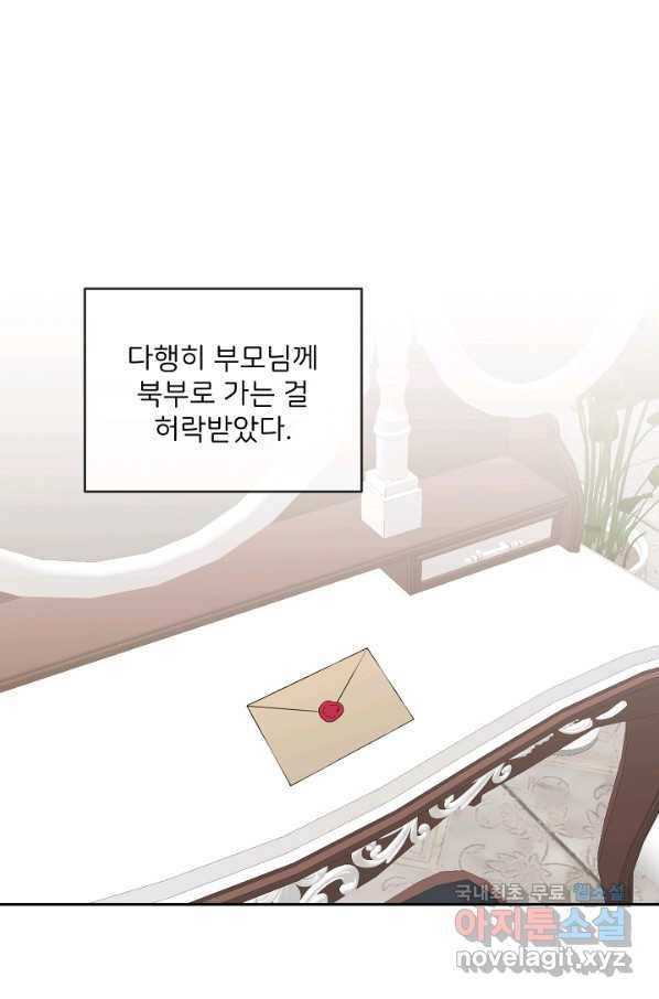 꼬마 영애님은 주연들을 길들인다 64화 1