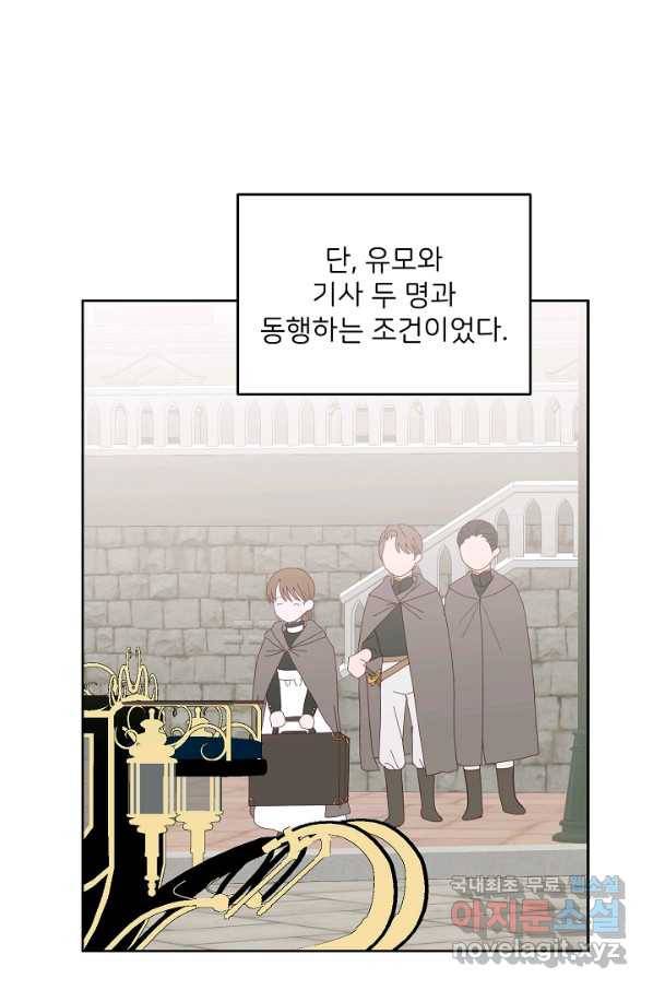 꼬마 영애님은 주연들을 길들인다 64화 2