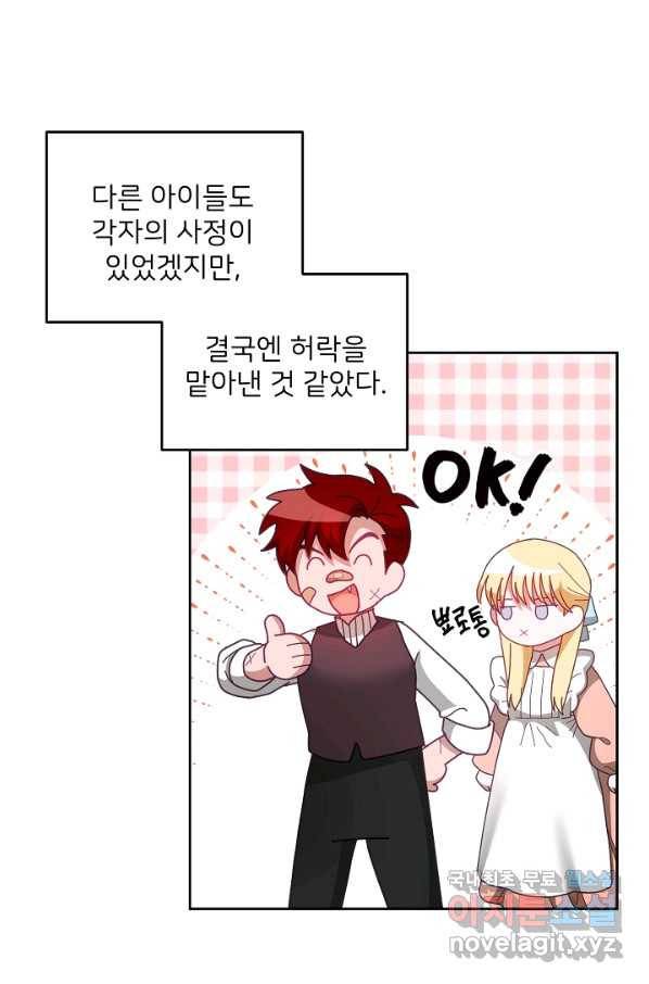 꼬마 영애님은 주연들을 길들인다 64화 3