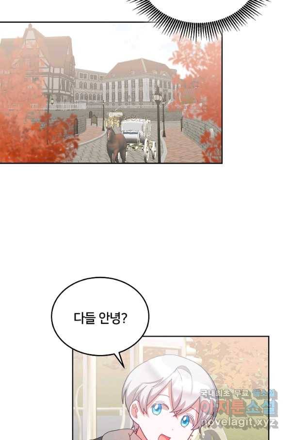 꼬마 영애님은 주연들을 길들인다 64화 14