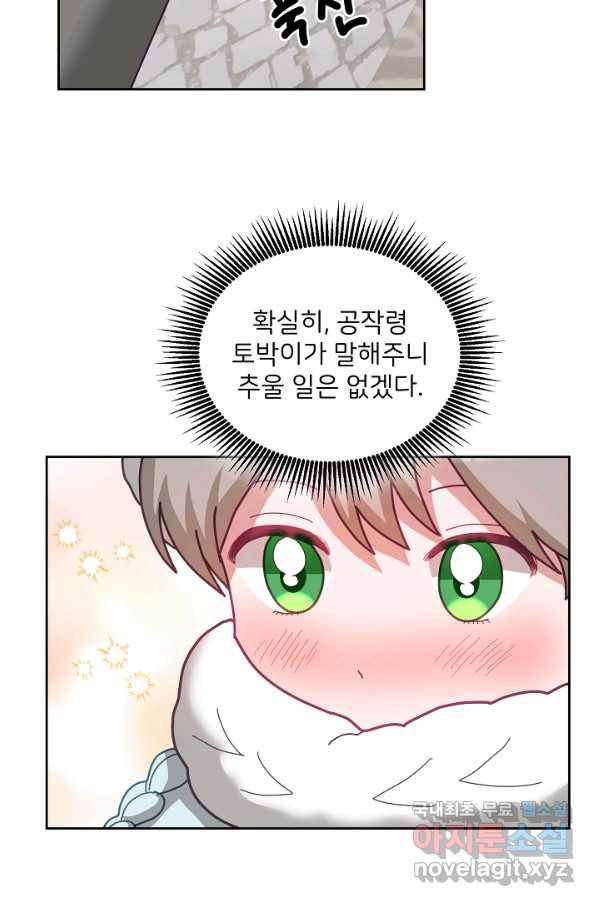 꼬마 영애님은 주연들을 길들인다 64화 17