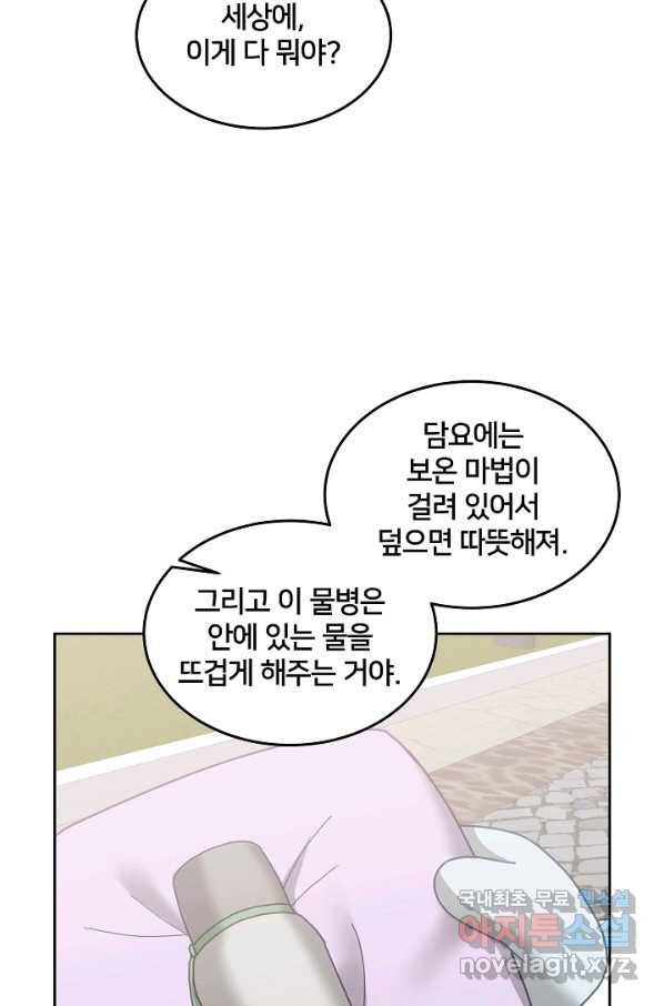 꼬마 영애님은 주연들을 길들인다 64화 21