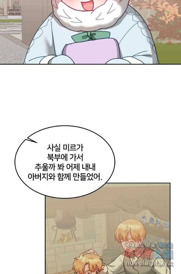 꼬마 영애님은 주연들을 길들인다 64화 23