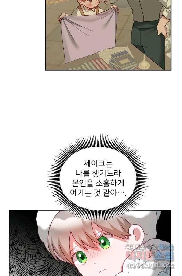 꼬마 영애님은 주연들을 길들인다 64화 24