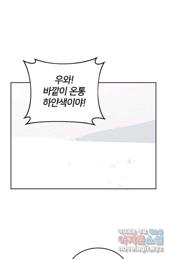 꼬마 영애님은 주연들을 길들인다 64화 35
