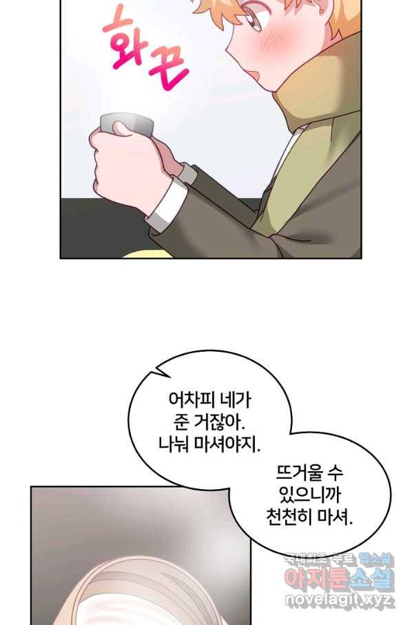 꼬마 영애님은 주연들을 길들인다 64화 41