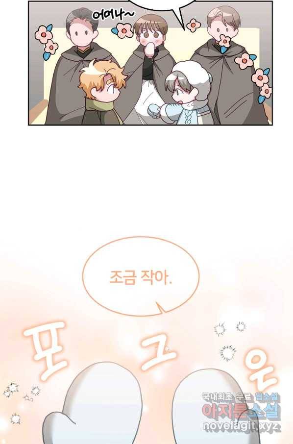 꼬마 영애님은 주연들을 길들인다 64화 46