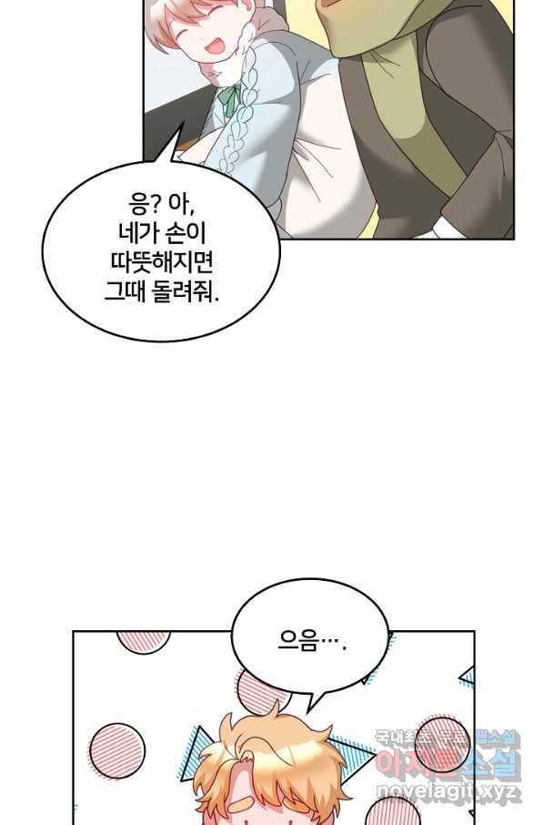꼬마 영애님은 주연들을 길들인다 64화 48