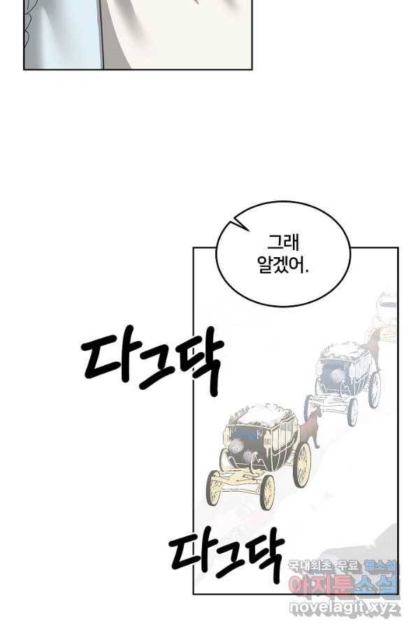 꼬마 영애님은 주연들을 길들인다 64화 52