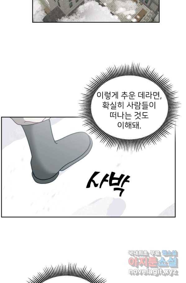 꼬마 영애님은 주연들을 길들인다 64화 55