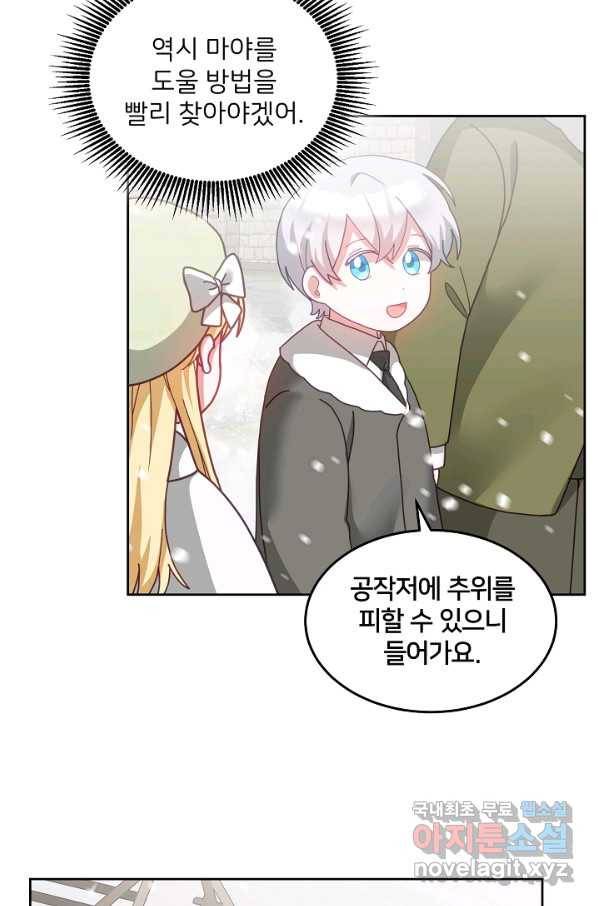 꼬마 영애님은 주연들을 길들인다 64화 56