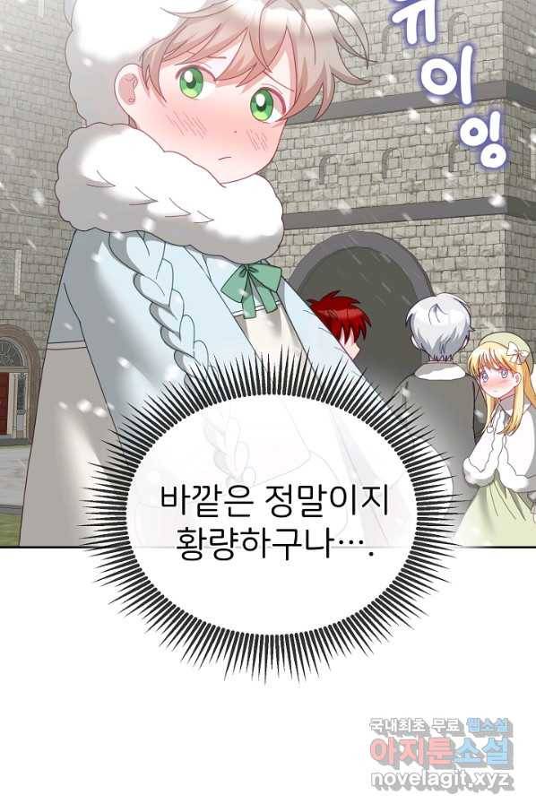 꼬마 영애님은 주연들을 길들인다 64화 58