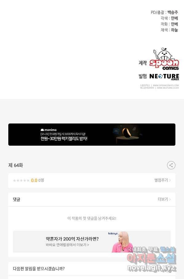 꼬마 영애님은 주연들을 길들인다 64화 59