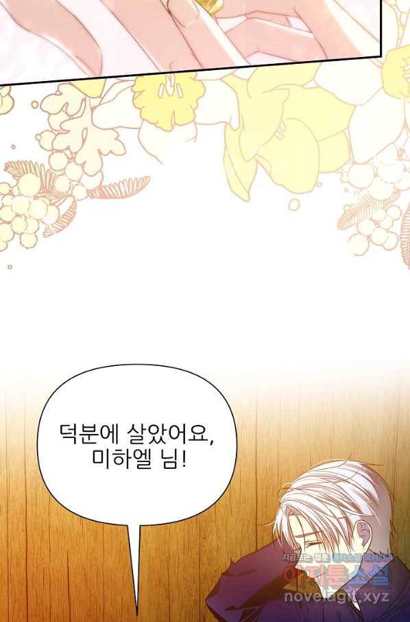 처음부터 여기 있었는데요 53화 2