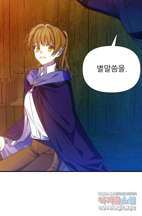처음부터 여기 있었는데요 53화 3