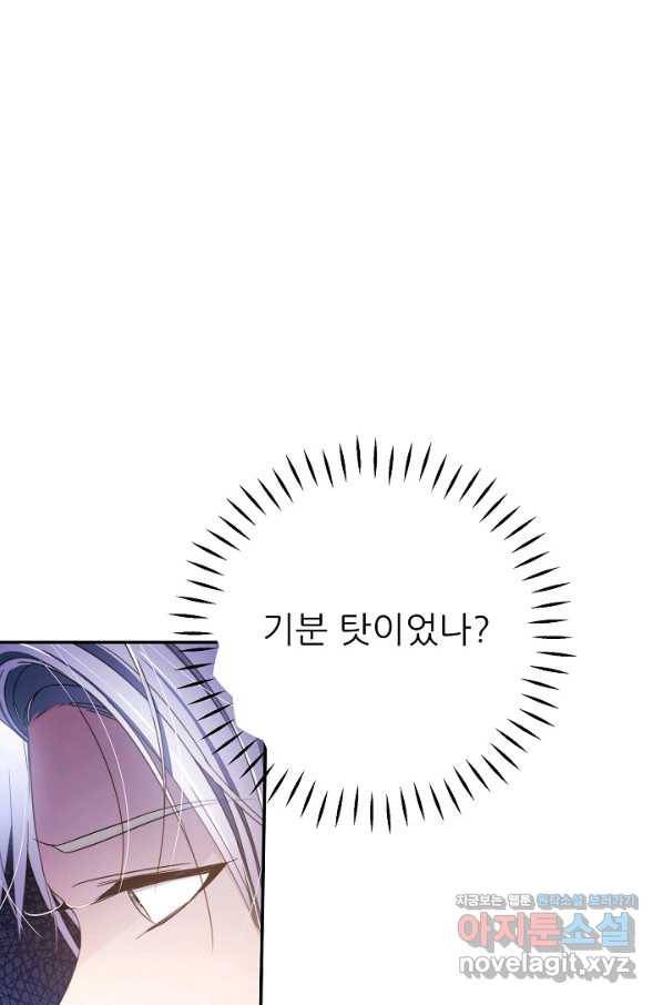처음부터 여기 있었는데요 53화 4
