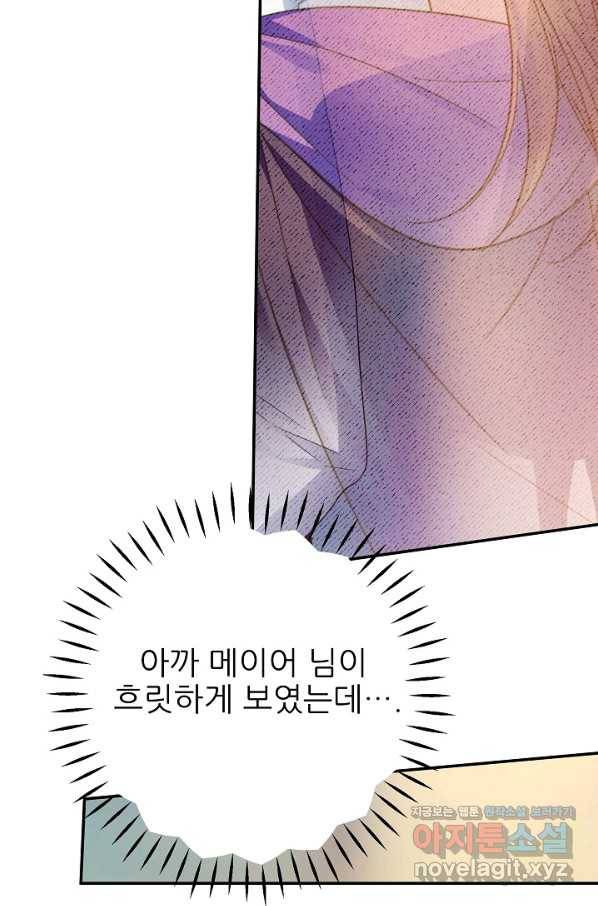 처음부터 여기 있었는데요 53화 6
