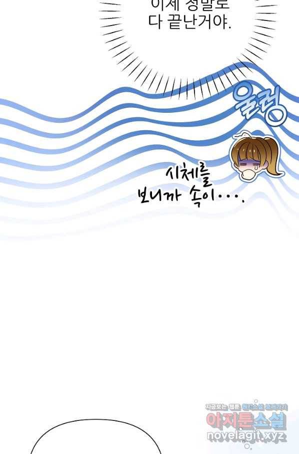 처음부터 여기 있었는데요 53화 10