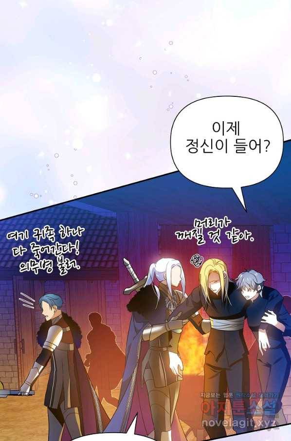 처음부터 여기 있었는데요 53화 12