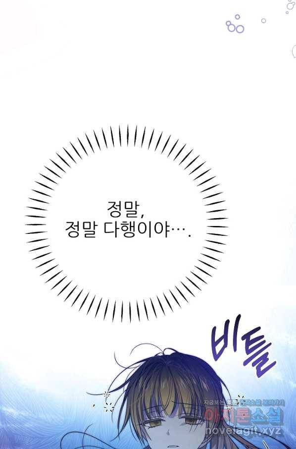 처음부터 여기 있었는데요 53화 14