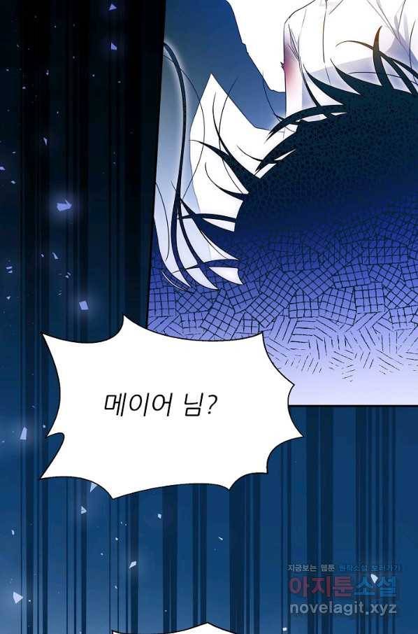 처음부터 여기 있었는데요 53화 16