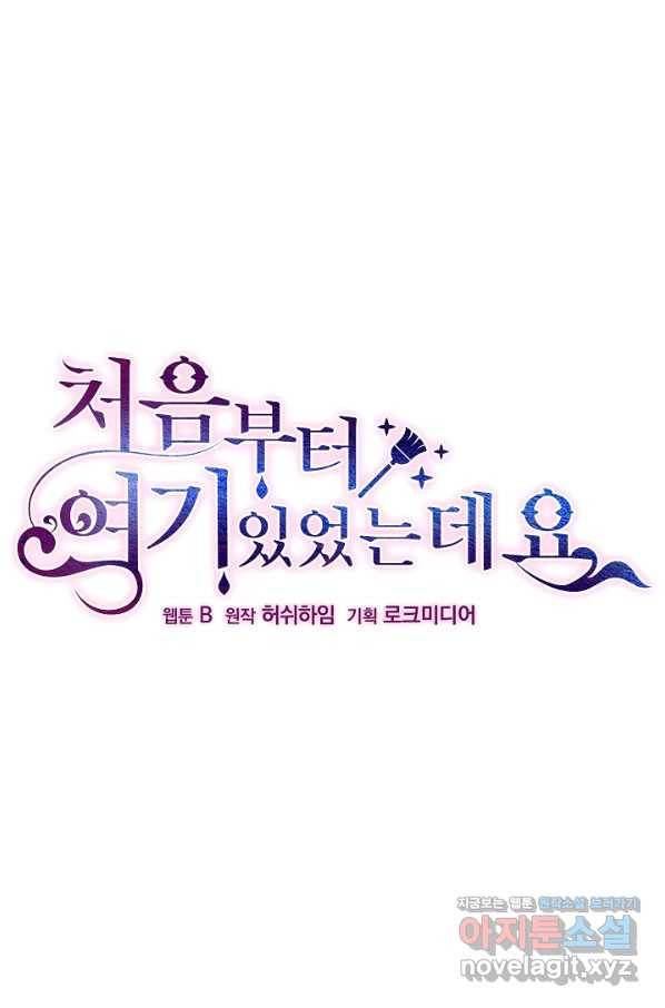 처음부터 여기 있었는데요 53화 18