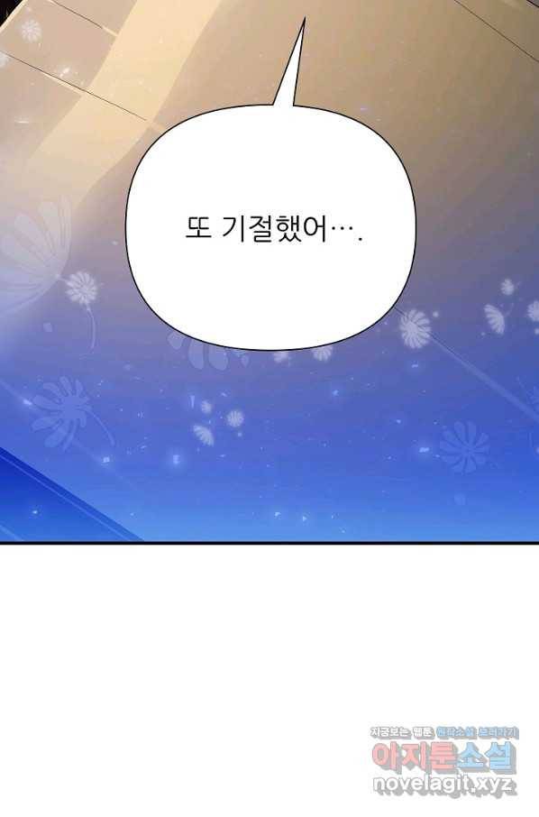 처음부터 여기 있었는데요 53화 22