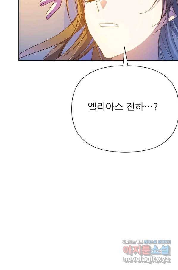 처음부터 여기 있었는데요 53화 24