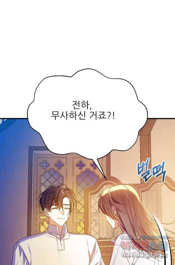 처음부터 여기 있었는데요 53화 25