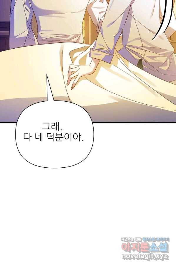처음부터 여기 있었는데요 53화 26