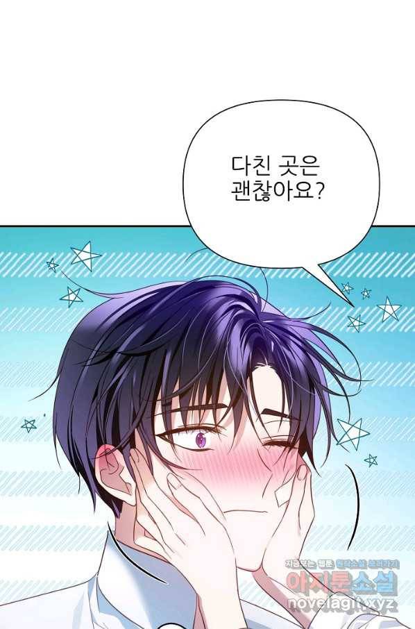 처음부터 여기 있었는데요 53화 27