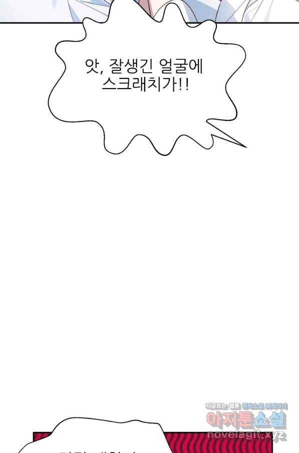 처음부터 여기 있었는데요 53화 28