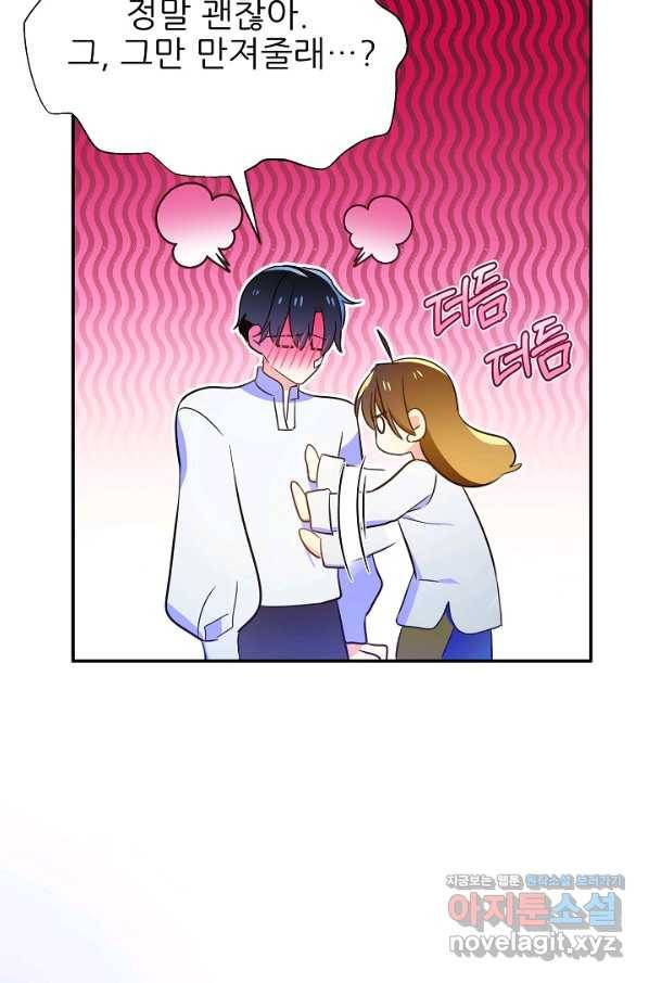 처음부터 여기 있었는데요 53화 29