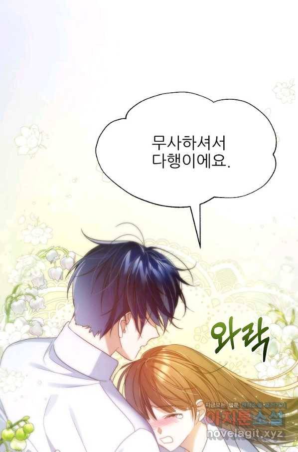 처음부터 여기 있었는데요 53화 30