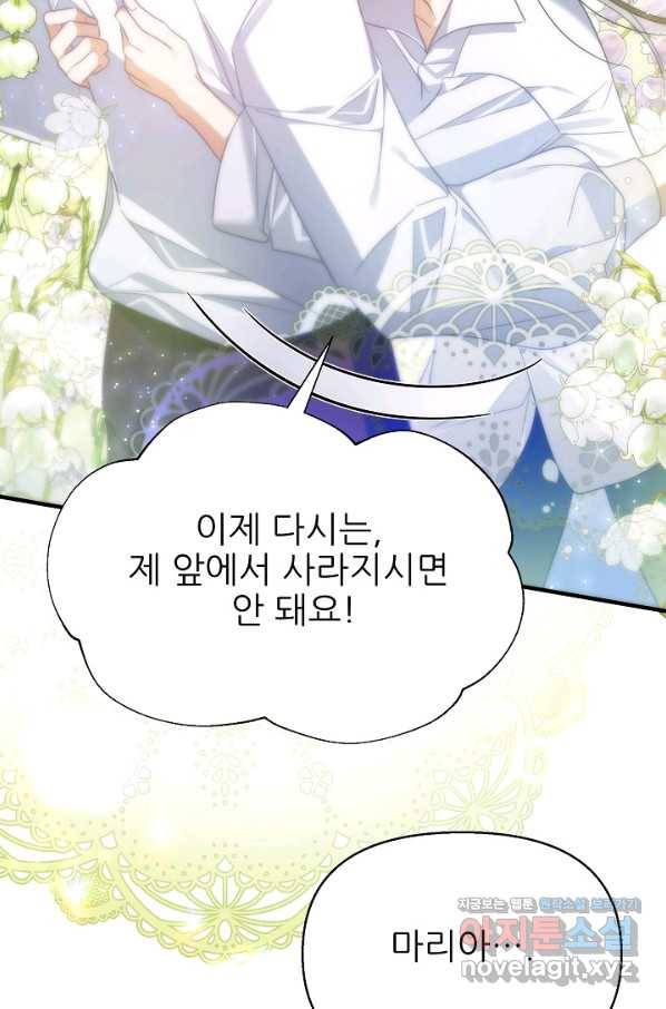 처음부터 여기 있었는데요 53화 31