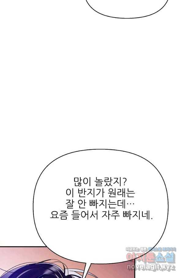 처음부터 여기 있었는데요 53화 32