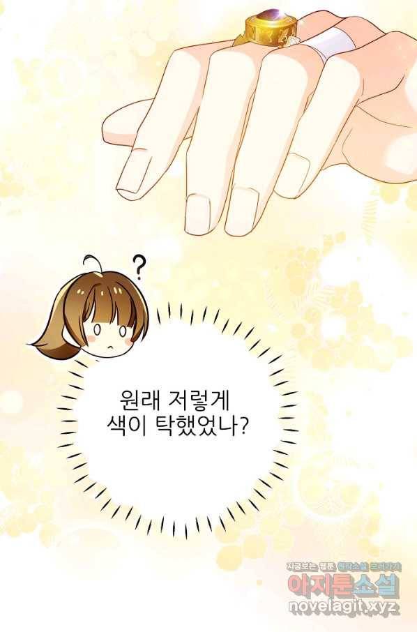 처음부터 여기 있었는데요 53화 34