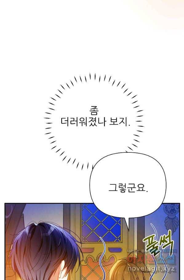 처음부터 여기 있었는데요 53화 35