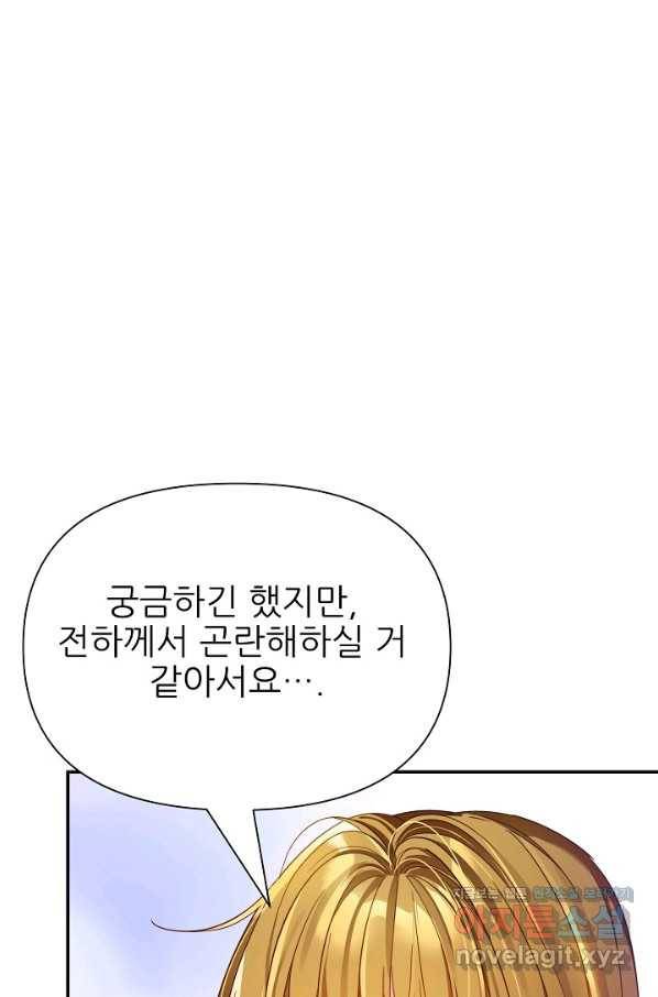 처음부터 여기 있었는데요 53화 37