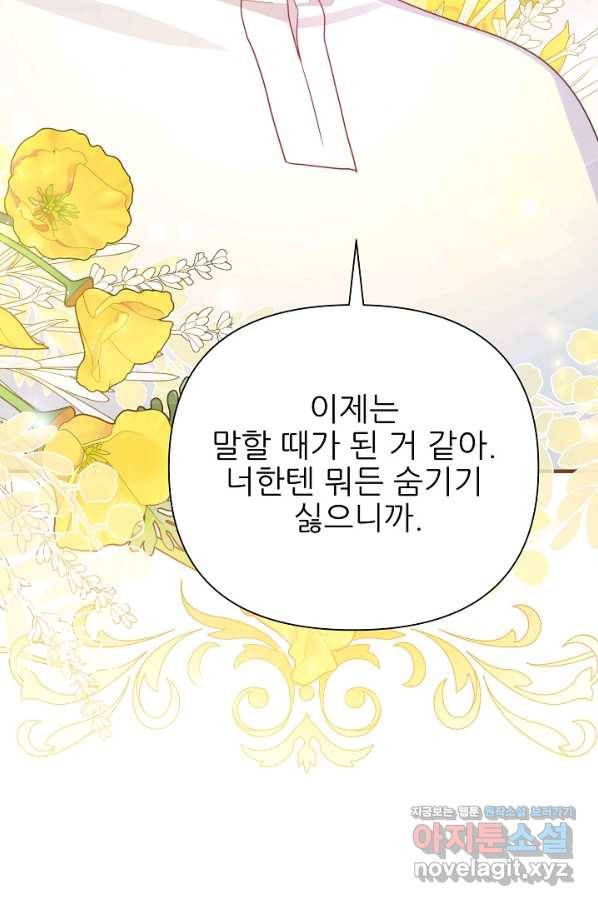 처음부터 여기 있었는데요 53화 41