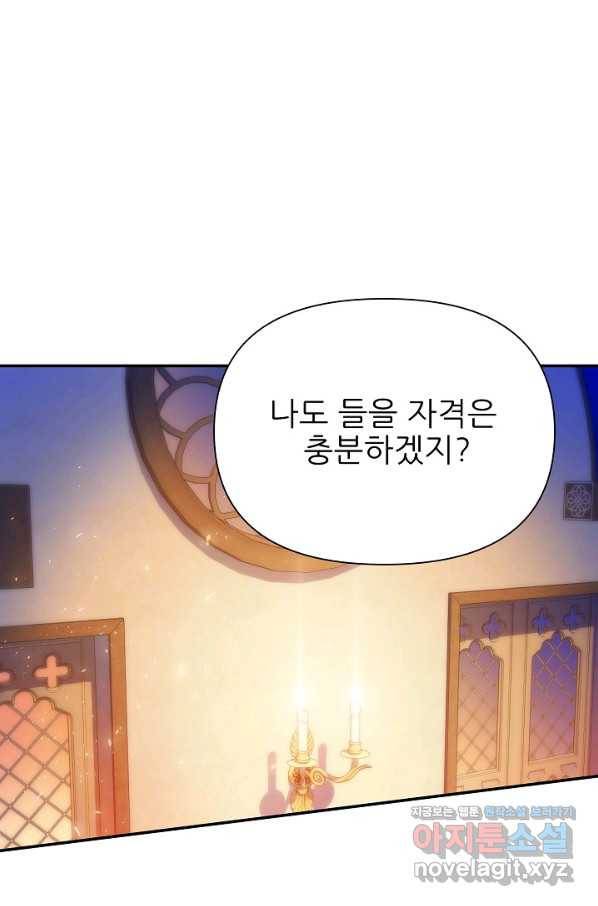 처음부터 여기 있었는데요 53화 42